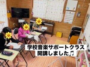 学校音楽サポートクラス開講